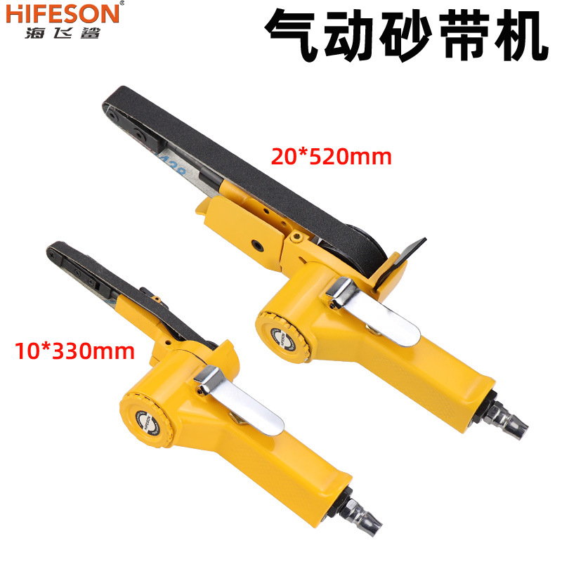 海飞鲨黄色气动环带砂纸砂带机10mm20mm抛光砂光机10*330/20*520
