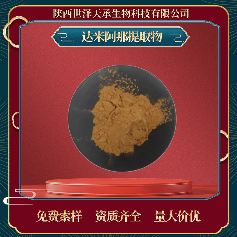 达米阿那提取物200:1 植提达米阿那萃取粉食品级 达米阿那提取物