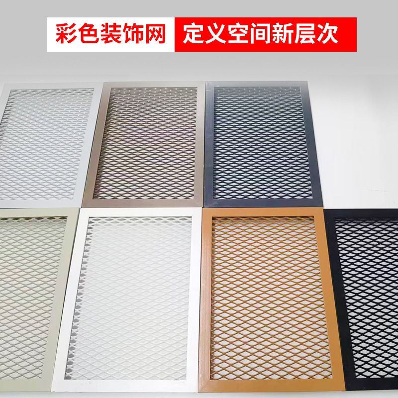 源头工厂铝板装饰网吊顶幕墙用菱形拉伸网工业风装修金属装饰网