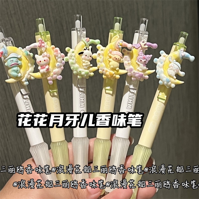 三丽鸥睡衣月牙香味减负挂件笔少女心可爱ins高颜值学生刷题黑色|undefined