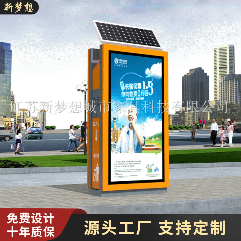 宿迁广告垃圾箱厂家 长期太阳能广告垃圾箱-请认准新梦想户外透光