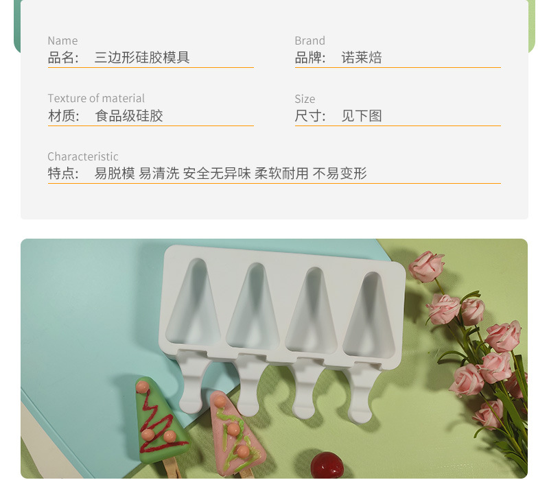 三边形雪糕详情页_03