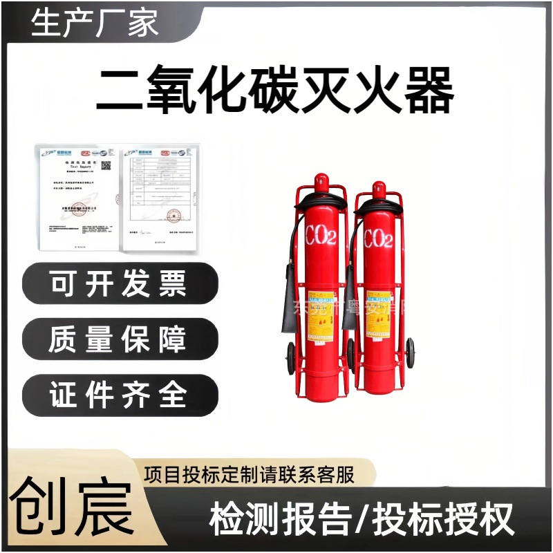 推车式24公斤二氧化碳灭火器MTT24机房档案室实验室co2干冰灭火器