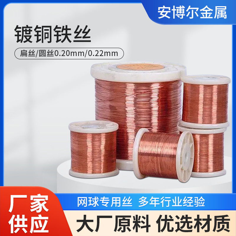 批发镀铜铁丝圆丝 清洁球原料镀铜铁丝