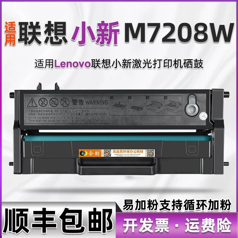 Lenovo, совместимый принтер, картридж, банка для хранения, 7208, 7208W