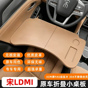 BYD Song LDM-i car table, small folding computer table, modification accessories, specifically for Song LDM-i