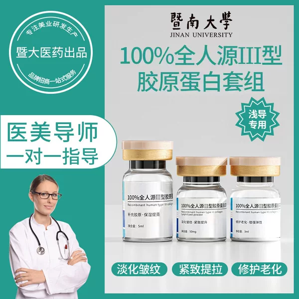 Jida 100% Type Iii Collagen Type Iii Recombinant Essence Liquid Lifting, Firming, and Rejuvenating Skin Type Iii Freeze-Dried Powder