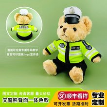 新款交警警察制服小熊毛绒公仔救援消防熊活动宣传礼品