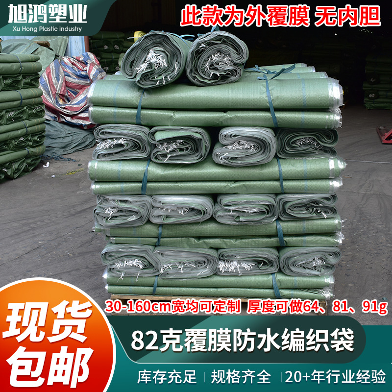 82克覆膜防水编织袋大号搬家打包蛇皮袋服装物流快递外贸包装袋