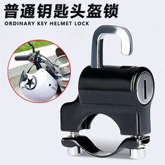 電気自動車ヘルメットロック固定盗難防止防水自転車ヘルメットロック小型携帯バイクフックロック