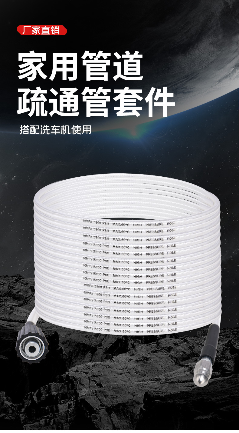 高压下水道疏通管