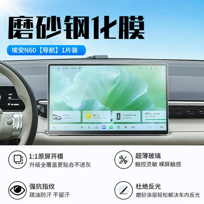 for 26 Models of Gac: Car interior film - 26-models-of-aian-n60-navigation-new-9d-frosted-anti-reflective-crystal-diamond-film