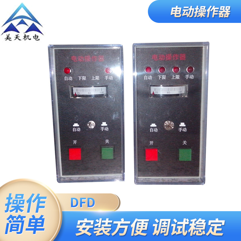 DFD-0700电动手操器 DFD电动模拟操作器 阀门智能操作器