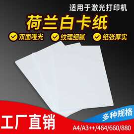 荷兰白卡纸绘画纸手工硬卡纸厚手抄报专用纸美术纸大白纸绘图纸