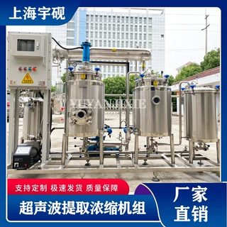 全自动不锈钢超声波小型提取浓缩设备收膏浓缩超声波提取机组