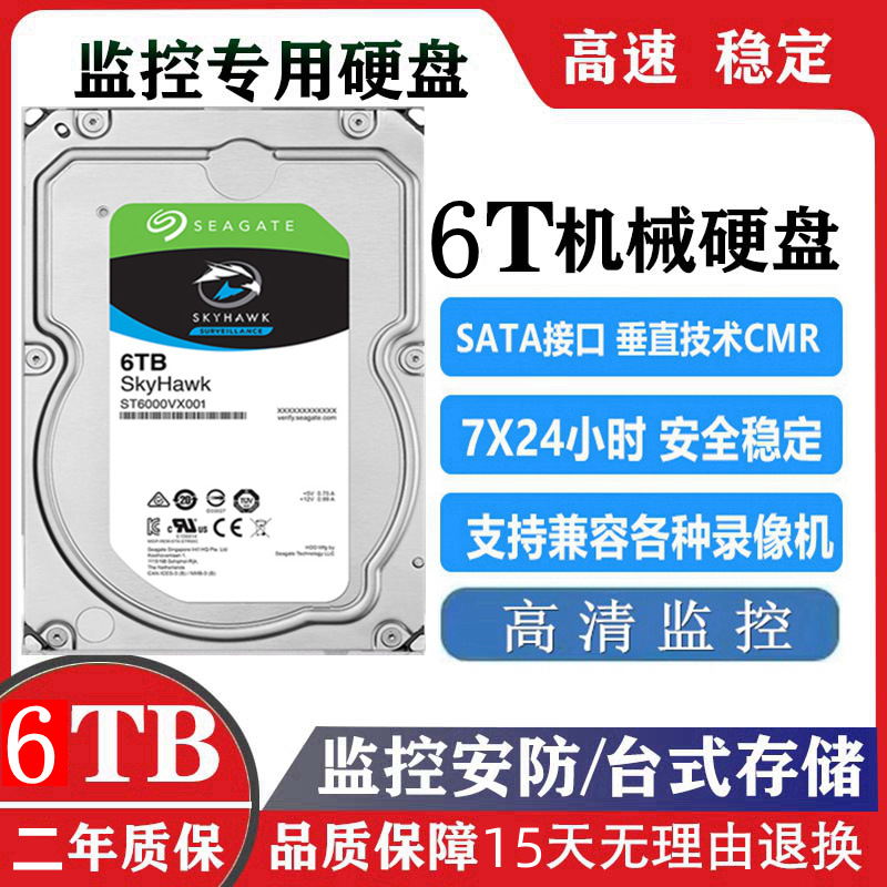 For Seagate ST6000VX001 Cool Eagle 6TB monitoring hard disk support Haikang Dahua Seagate mechanical hard disk