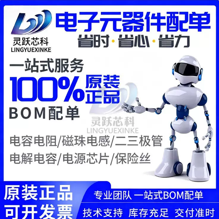 电子元器件BOM配单 二极管三极管集成电路IC 芯片单片机电子元件
