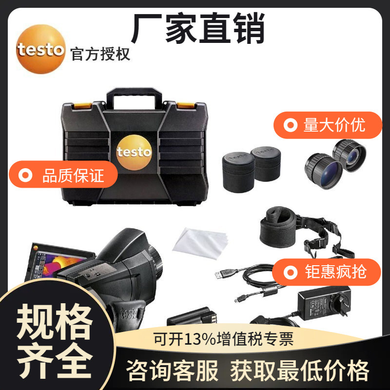 德图testo890高端红外热像仪摄像热成像仪长焦热像仪testo875PRO