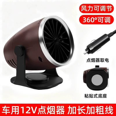 Digər kiçik elektrik cihazlar: Defrosting Device Car Air - round-brown-12v-adjustable-temperature-and-wind-speedunlimited-current