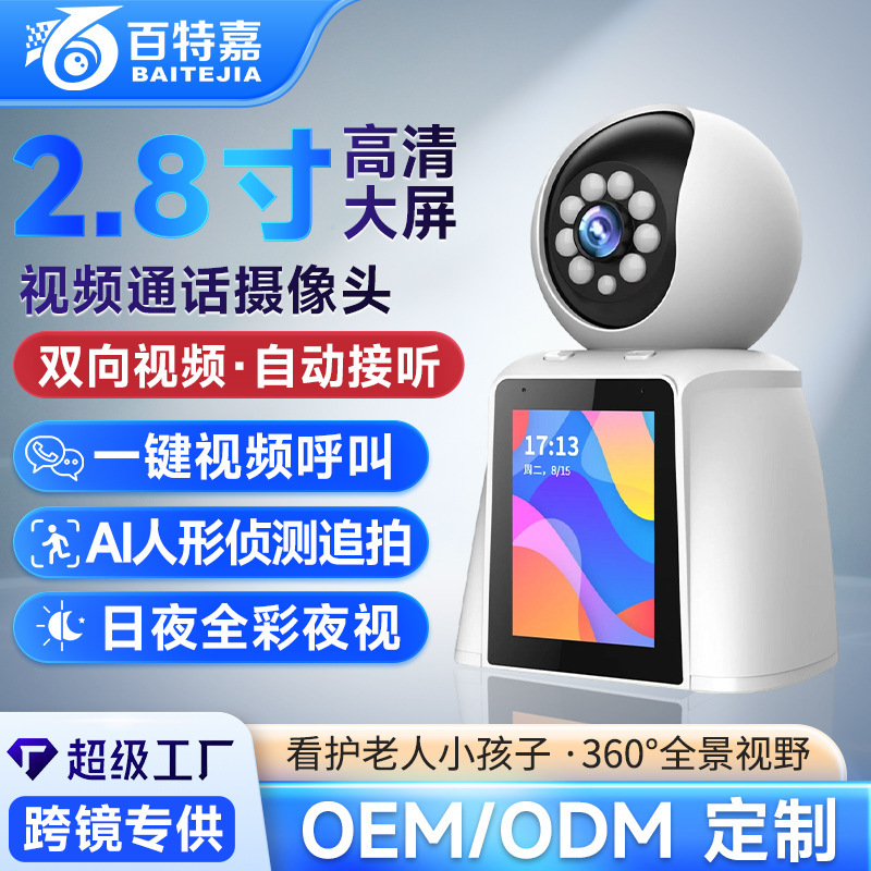 Surveillance Camera, High-Definition Monitor, Home Video Call Monitor, Night Vision, One-Touch Call Phone