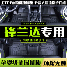 适用丰田锋兰达专用脚垫全包围广汽TPE汽车2023款改装配件内饰23