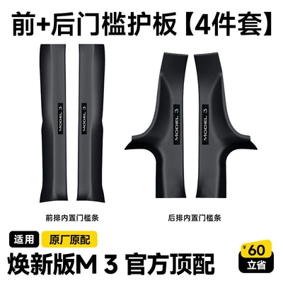 Şüşə kənarı xromları/moldingləri | Tesla Model Y/3 Carbon Fiber - renewed-version-of-m3-front-rear-door-sill-all-inclusive-set-high-quality-original-factory-4-pieces