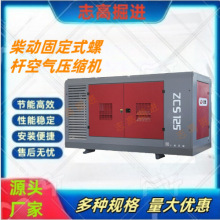 志高柴动固定式高性能特点供应源头工厂志高空压机机器设备螺杆式