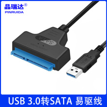 USB转SATA易驱线 2.5/3.5寸SATA硬盘转接线 USB3.0转SATA转换线