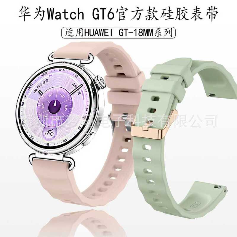 Suitable for Huawei Watch Watch Gt6/5 Official Same Model Silicone Strap 18mm Wave Sports Breathable Strap