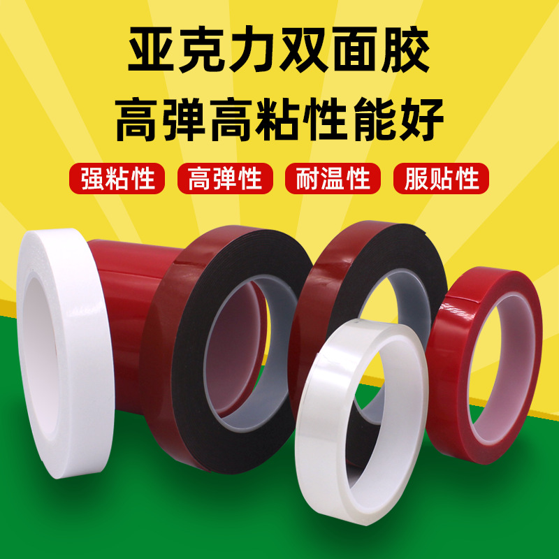 亚克力双面胶带 批发双面胶 汽车胶带 4810标牌饰条双面胶带模切