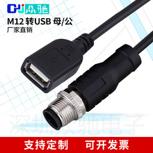 M12连接器转USB M8传感防水连接器航空插头4芯预铸成型接线端子线