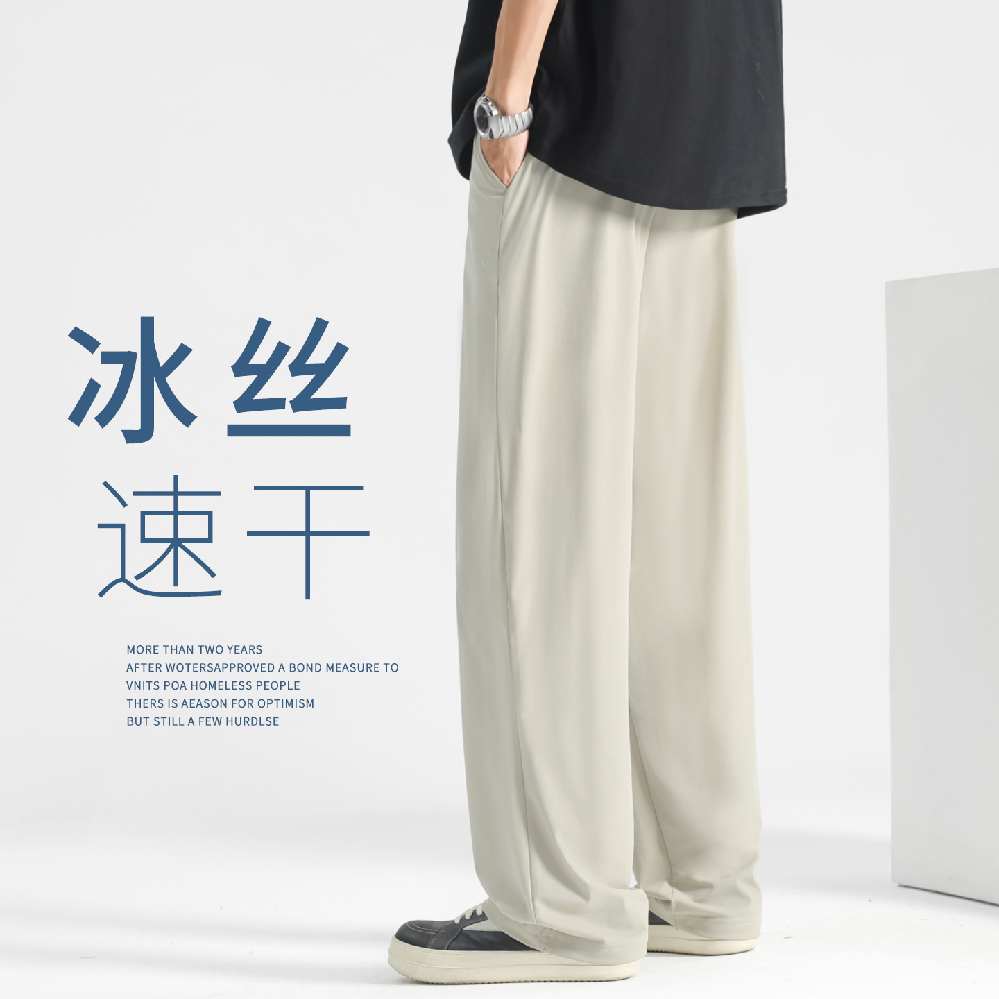 冰丝速干直筒裤子男款夏季薄款垂感男裤休闲长裤凉感运动阔腿卫裤