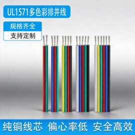 批发UL1571 16-30awg镀锡并线LED灯条光驱彩排线UL1571认证