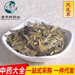 寻千草中药材批发 凤尾草 金鸡草 鸡脚草 支持检测 一件代发货