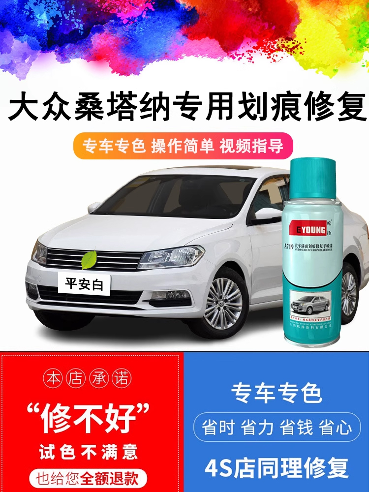 Suitable for Volkswagen New Santana self-painting pen in peace white, scratch repair pen for car paint, Ruyi black