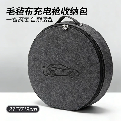 Waterproof Shockproof Bag for Car – Other Automotive Interior Supplies - felt-new-energy-charging-bag-round-1881a