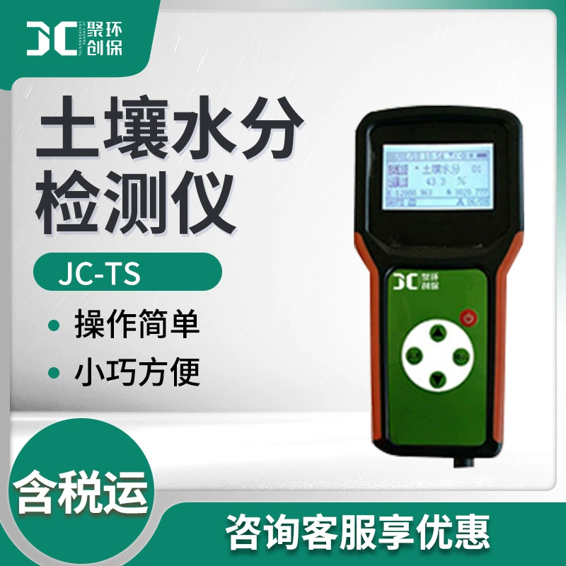 Быстрый детектор поля влажности почвы JC-TS Детектор влажности почвы