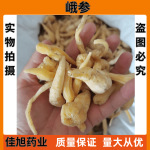 批发 峨参  峨参根  别名土田七  金山田七 蓼卜七 量大从优