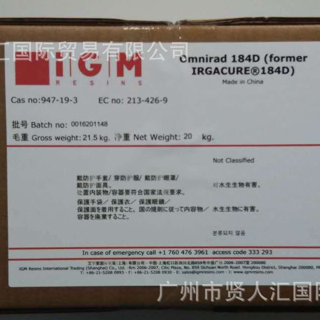 IGM艾坚蒙光引发剂Omnirad 184D 原巴斯夫IRGACURE 不变黄