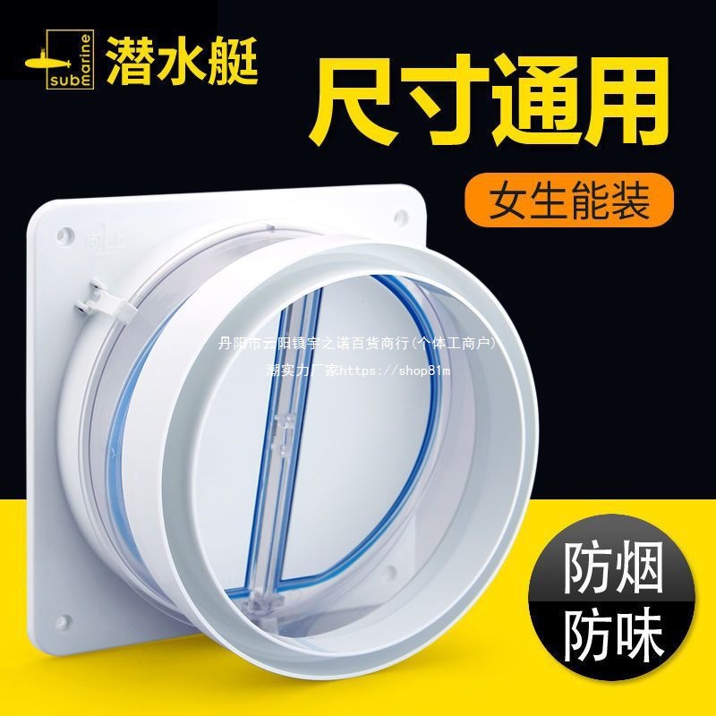 潜水艇抽烟机排烟管抽油烟机止回阀公共烟道止逆阀厨房防烟宝
