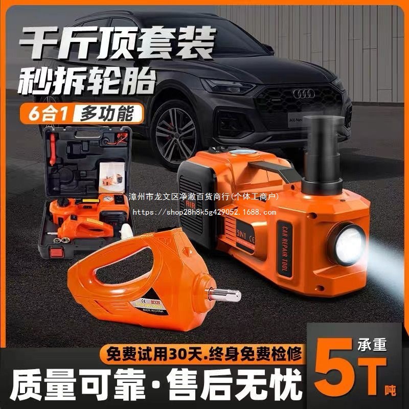 多功能汽车电动千斤顶12V房车5吨液压车载充气泵越野车电动扳手