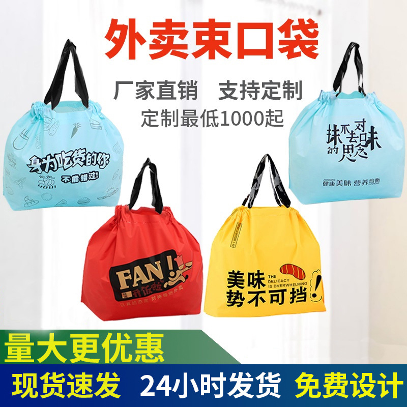 外卖打包袋塑料束口袋餐饮商用手提袋网红磨砂水果拉拉抽绳袋批发