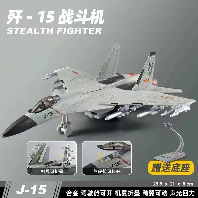 歼-20歼-15合金飞机模型隐身仿真战斗机军事模型桌面摆件儿童礼物|undefined