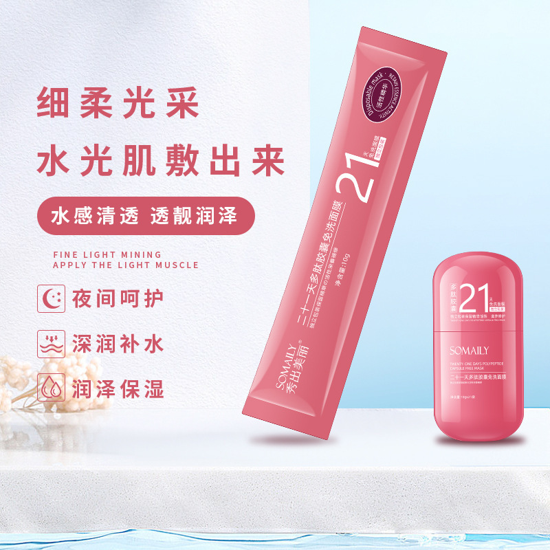 【48時間以内に出荷】SOMAILY 21日間ポリペプチドカプセル無洗マスク10g * 21袋透明|undefined