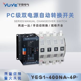 Yuhuang electric PC level YES1-(NAT/NT/CT) series 250A-630A dual power automatic transfer switch