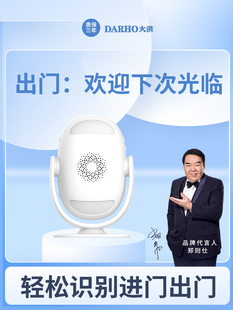 Two-Way Welcome Sensor Store Entrance Welcome Sensor Doorbell Supermarket Entry Bell Voice Prompter