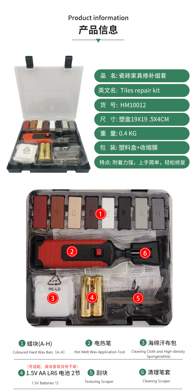 HM10012-瓷砖修补组套(new)_11.jpg