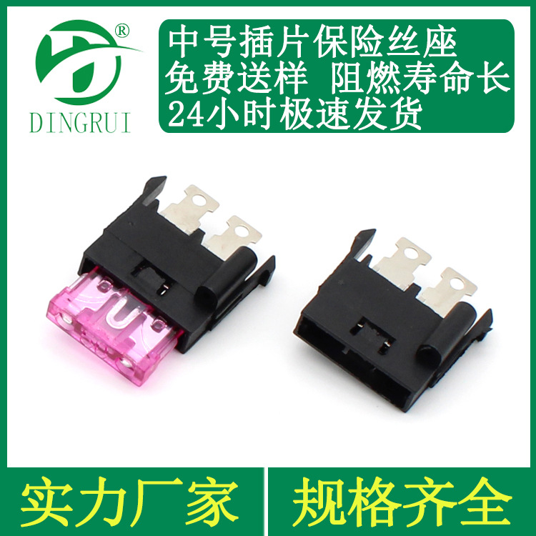 保险丝座 703F 汽车保险丝座 中号 车用 环保 耐高温 保险丝座