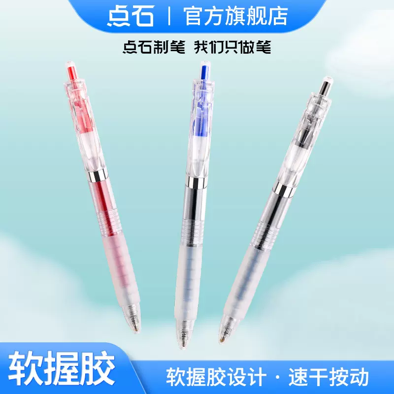点石中性笔批发办公用品学生用品批发创意文具按动笔礼品厂家0108