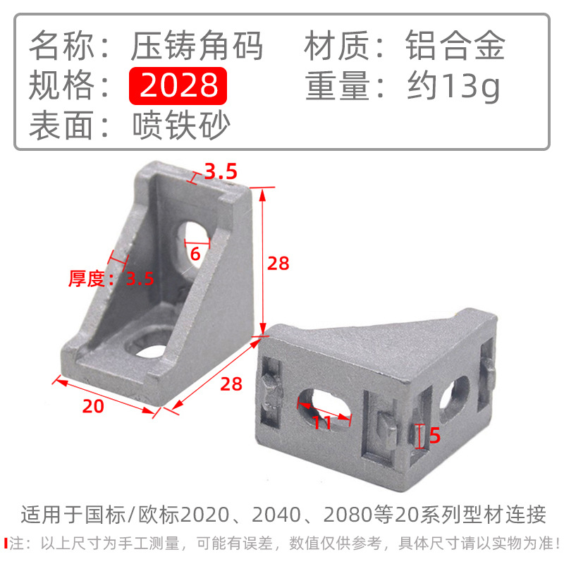 2028压铸角码磨砂.jpg